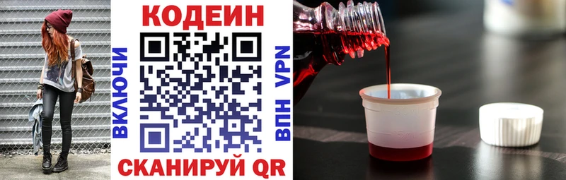 Кодеин напиток Lean (лин)  Мариинский Посад 